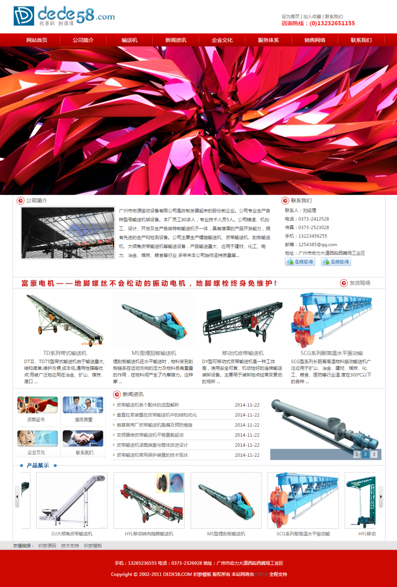 红色机械电子设备类企业网站织梦模板