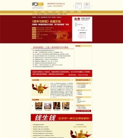 dedecms红色财富商学院网站模板