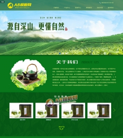 茶叶生成基地网站源码 茶树种植农产品种植基地织梦模板