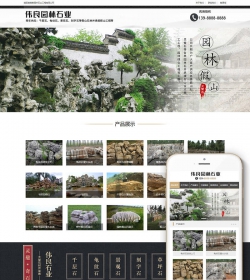 园林石业装饰工程类网站织梦模板(带手机端)