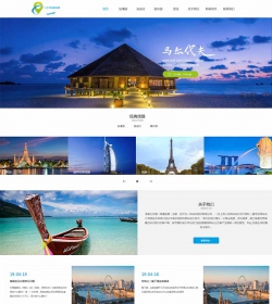 响应式旅游公司官网类网站织梦模板 HTML5旅游签证公司网...