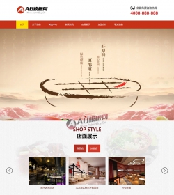 餐饮美食行业网站源码 - 特色美食小吃加盟类网站织梦模板