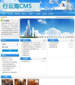 行云海CMS（XYHCMS）网站内容管理系统 v3.6 bulid1012