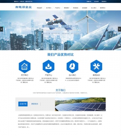 新能源太阳能光伏系统类网站织梦模板 绿色新能源网站源...