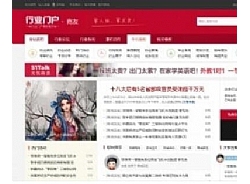 最新商业版精美大气中国红色调含门户论坛dz源码 易于SEO