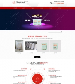 红色化工生产企业静态网站模板