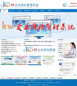 kw企业网站管理系统 v1.0
