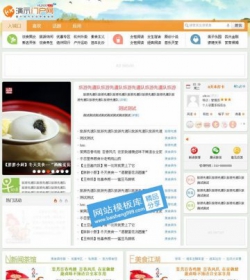 phpwind橙色华西门户网站模板