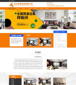 橙色装修行业网站静态html模板