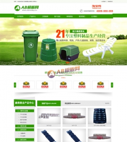 绿色营销型塑料制品类网站织梦模板 环保塑料垃圾桶生产...