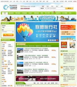 网软志成.NET旅游门户网站系统正式版