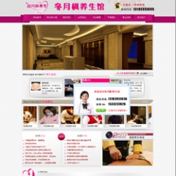 粉色美容养生会馆网站模板