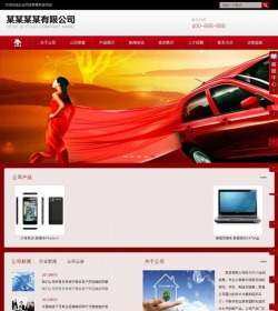 海科智能企业网站系统红色风格 v3.6