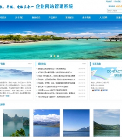 高三中文企业网站系统通用版V4.6