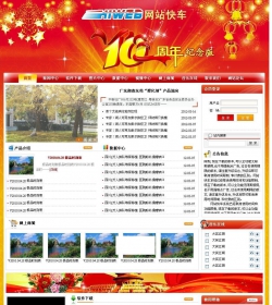 网站快车-10周年纪念版 V2.2012.03.12