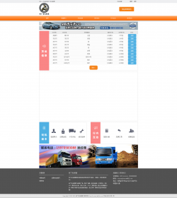 橙色的新广货运联盟物流信息平台网站模