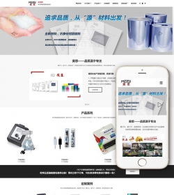 响应式吸塑包装定制塑胶制品类网站织梦模板(自适应手机端)