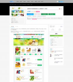 生鲜超市农产品商城网站整站Ecshop模板源码 PC+手机端