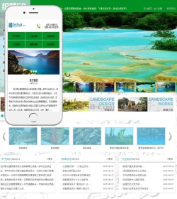 景区景观园林设计环保类企业织梦模板(带手机端)