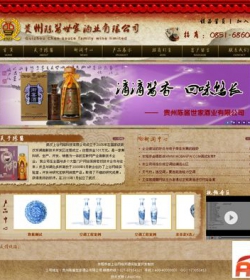 古典中国风酒业有限公司网站源码 v1.0