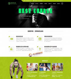 响应式健身俱乐部类网站织梦模板 HTML5健身娱乐会所网站...