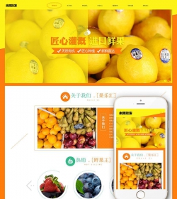 响应式蔬菜水果批发类网站织梦模板(自适应手机端)