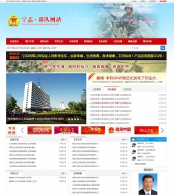 宁志部队网站管理系统 v7.3.15 宽屏版