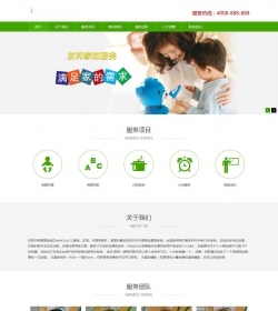 织梦绿色家政公司网站模板源码支持手机版