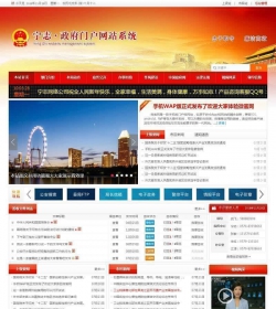 红色政府党建门户网站 宽频版 v2020.10.26