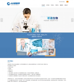 响应式生物科技保健品类网站织梦模板 H5响应式健康产业...