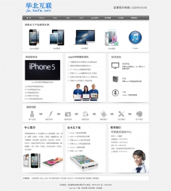 苹果手机维修类网站源码织梦企业模板