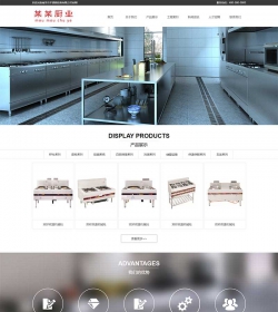 厨房厨卫设备公司官网静态html模板