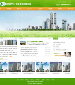 浅绿色建筑工程有限公司企业模板(带手机站)