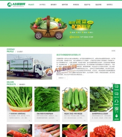 绿色蔬菜水果产品网站源码 果蔬配送服务网站织梦模板