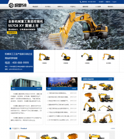 机械重工工业产品展示类企业网站织梦模板