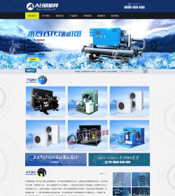 蓝色制冷机械设备织梦网站源码dedecms模板