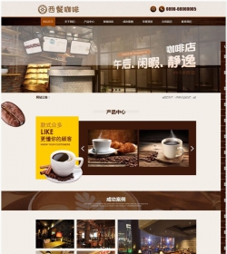 易优cms咖啡网站源码 v4.1
