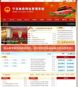 宁志地方政府网站管理系统 宽频版 v19.8.27
