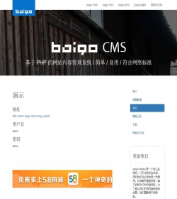 baigo CMS 内容管理系统 v2.0.1