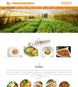 响应式膳食餐饮管理类织梦模板 HTML5餐饮连锁机构网站源...