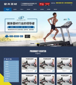 营销型健身健康科技器材类网站织梦模板(带手机端)