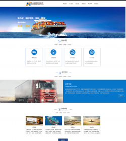 蓝色大气的海运物流公司网站模板