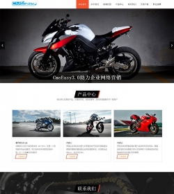 CmsEasy 响应式摩托车机车零售企业官网