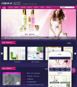 化妆美容产品网站织梦dedecms模板(带手机端)
