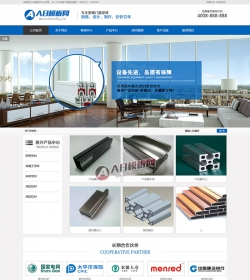 建筑建材营销网站源码 营销型铝合金铝材料织梦网站模板