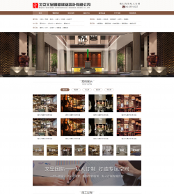 棕色大气的建筑装饰设计公司网站模板