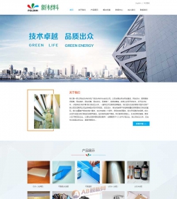 中英文双语响应式新材料类网站织梦dedecms模板 HTML5新型环...