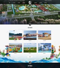 响应式水上游乐园设备类织梦模板 HTML5娱乐设备设施网站...