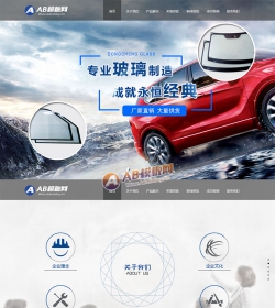 响应式玻璃制品厂类网站织梦模板 HTML5高端大气的汽车玻...