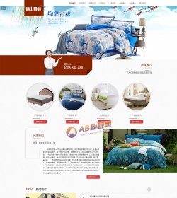 响应式家居床垫床上用品类网站织梦模板 HTML5居家生活用...